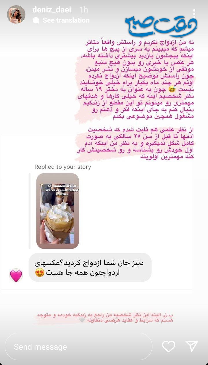 عکس/ واکنش شدید اللحن دنیز دایی به خبر ازدواجش!