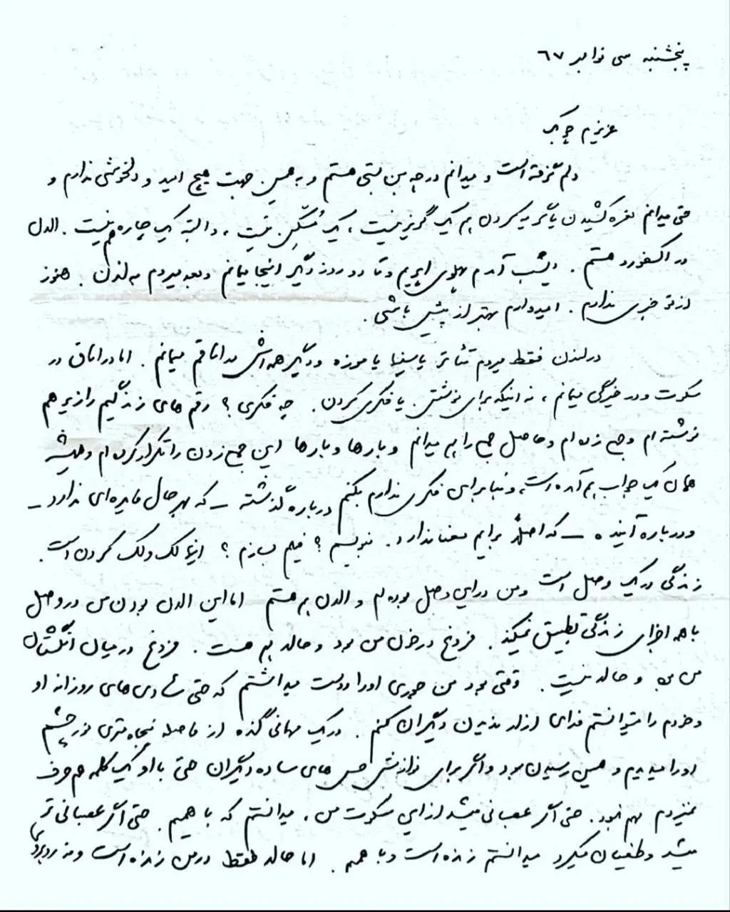 نامه‌ی ابراهیم گلستان1