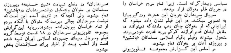 وقتی تلوزیون سوسن تسلیمی را در سربداران سانسور کرد!