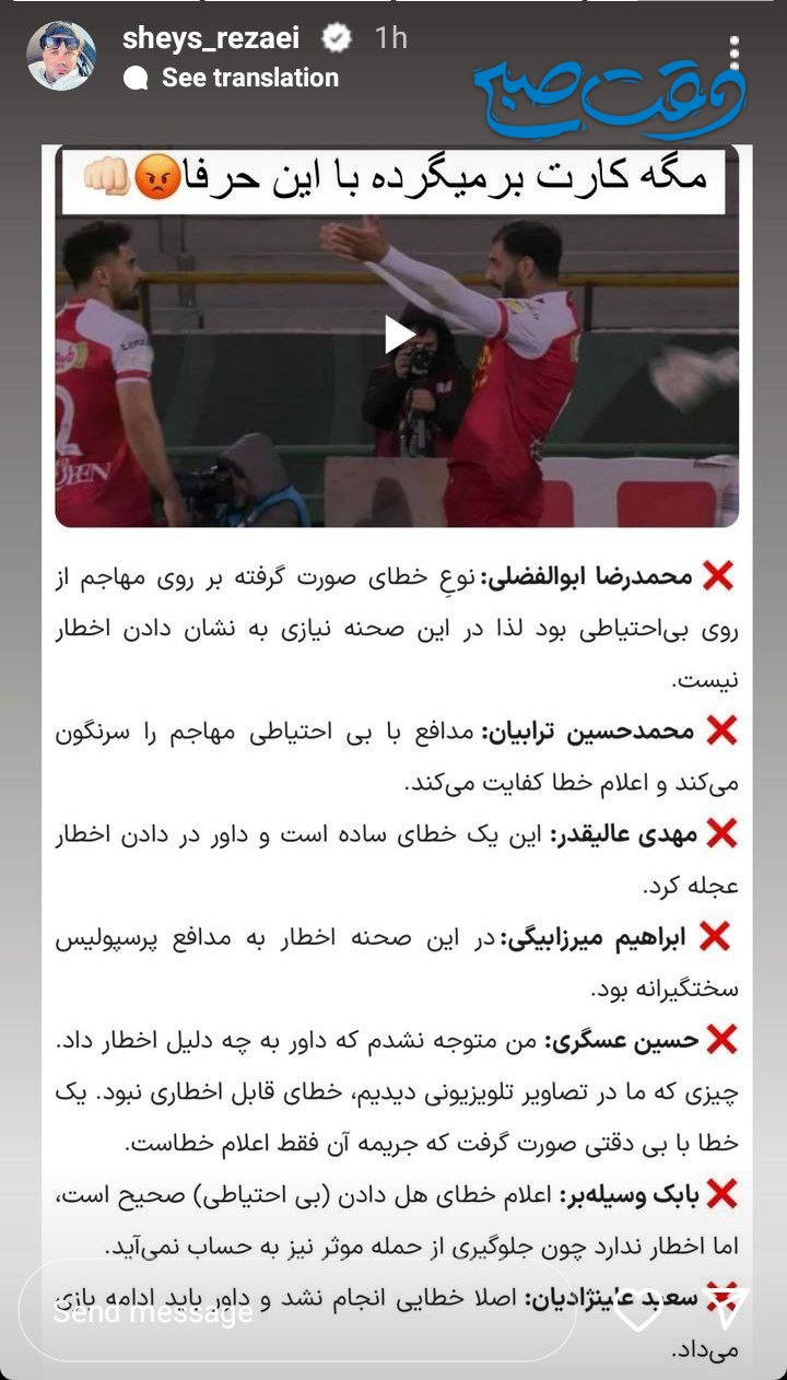 عکس/ خشم شیث رضایی از اقدام جنجالی کنعانی زادگان علیه پرسپولیس!