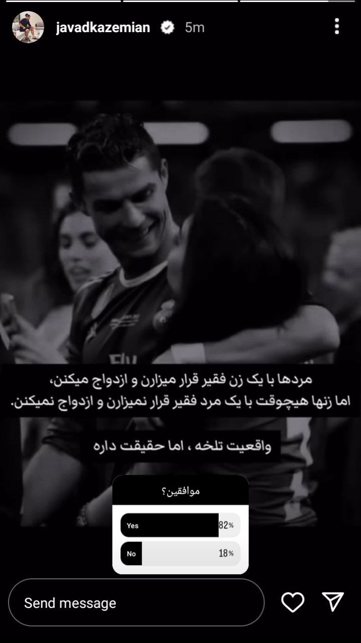 عکس/ طعنه جنجالی جواد کاظمیان به سواستفاده جورجینا از رونالدو!