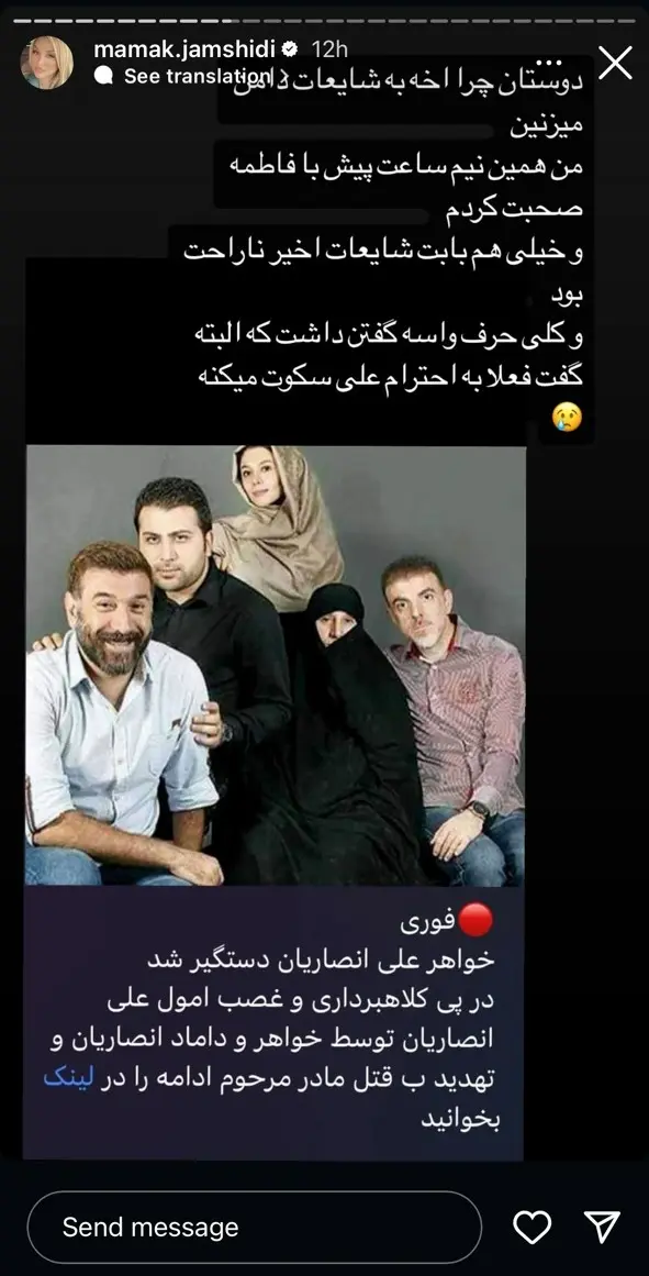 شایعات