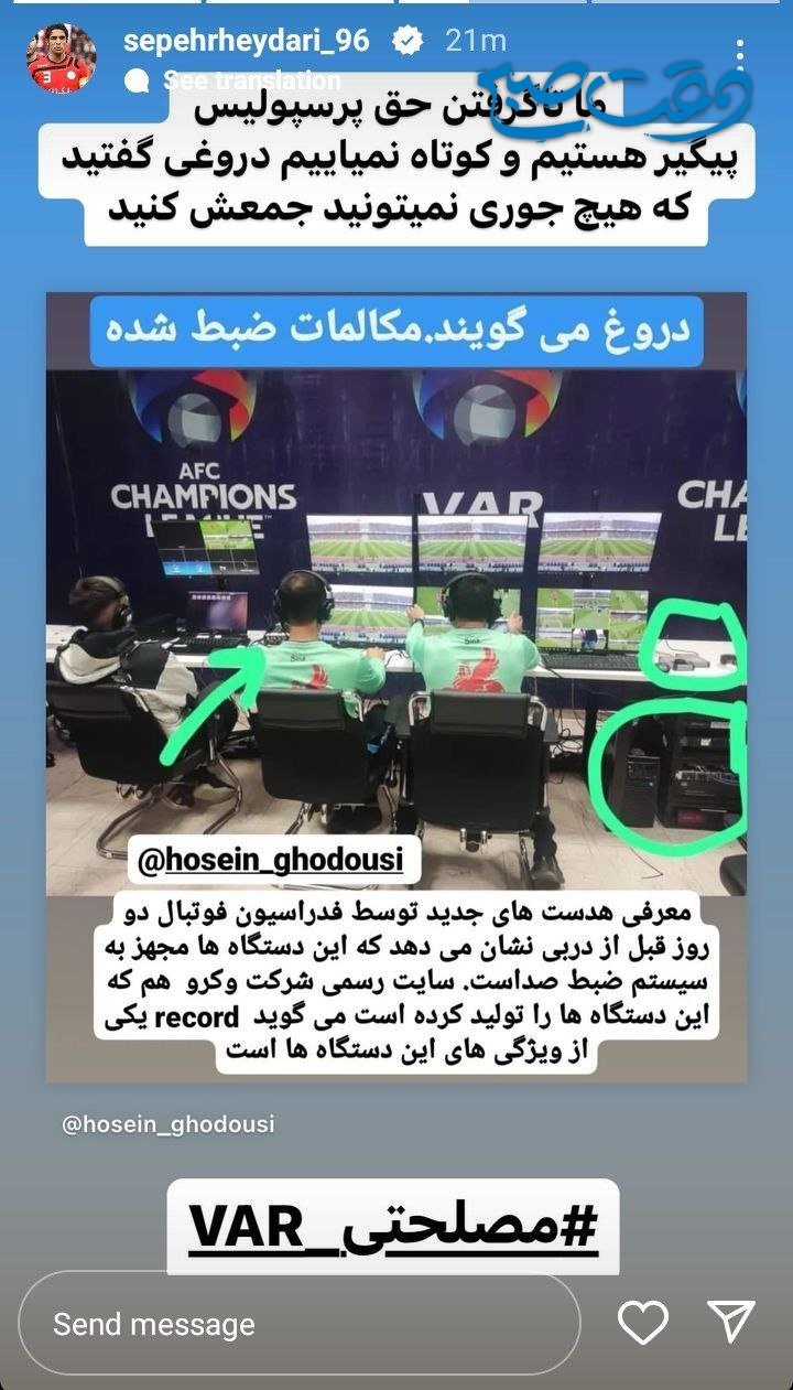 عکس/ تهدید و افشاگری سپهر حیدری بر علیه فدراسیون فوتبال