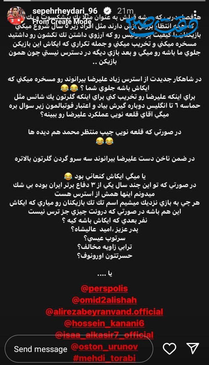 عکس/ حمله سپهر حیدری به استقلالی ها: ناخن دست بیرانوند از گلرتون بالاتره!