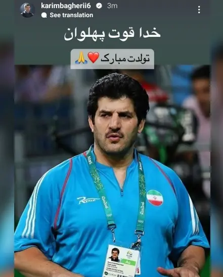 کریم باقری