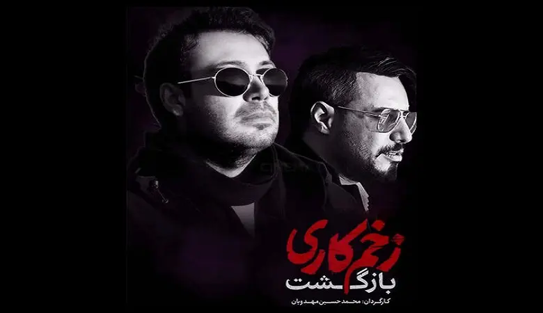 پشت پرده حذف عجیب و ناگهانی صدای محسن چاوشی از سریال “زخم کاری”