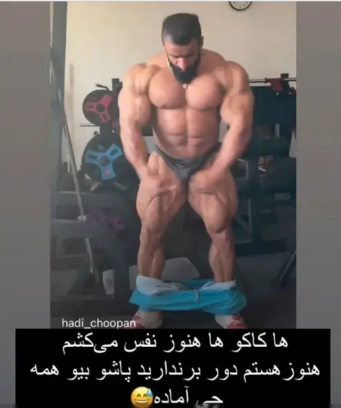 هادی چوپان