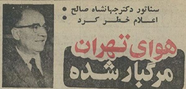 آلودگی هوا یار قدیمی کلانشهر تهران+ تصاویر 50 سال قبل تهران