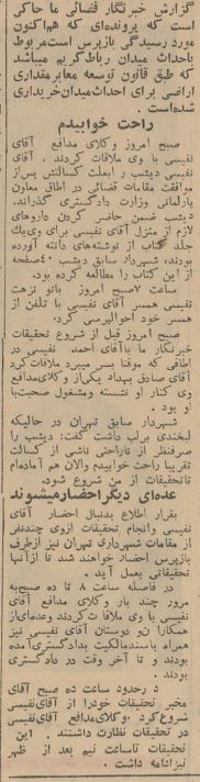شهردار خوشگل تهران در  سال 1342 بازجویی شد