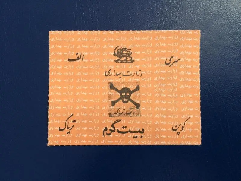 کوپن تریاک