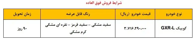 پیش فروش کوئیک