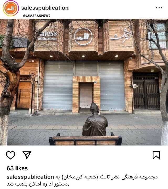 نشر ثالث پلمب شد!