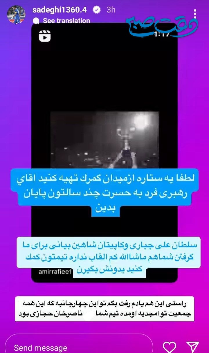 عکس/ حمله دوباره امیر حسین صادقی به رهبری فرد؛ سواستفاده از نام ناصر حجازی!