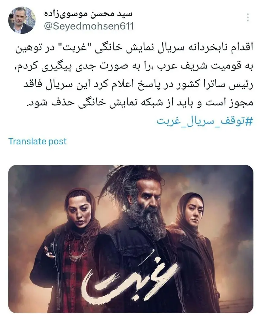 غربت