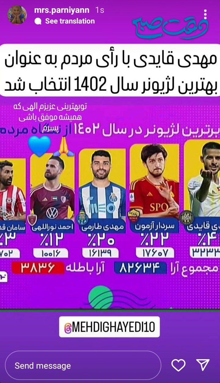 عکس/ واکنش احساسی مادر مهدی قائدی به انتخاب او برای برترین لژیونر ایران