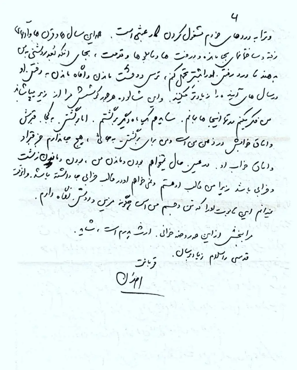 نامه‌ی ابراهیم گلستان4