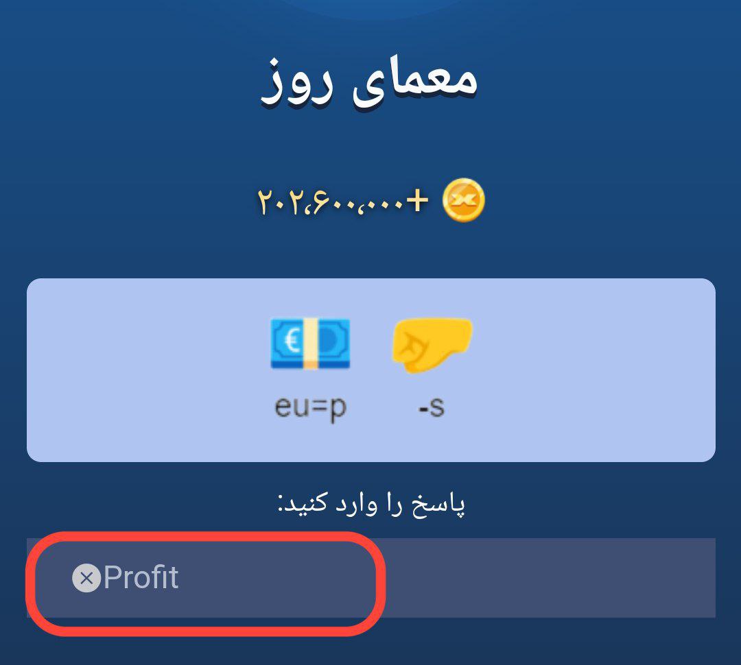 معمای تصویری امروز Rebus of the Day ایلان ماسک 9 مهر دوشنبه