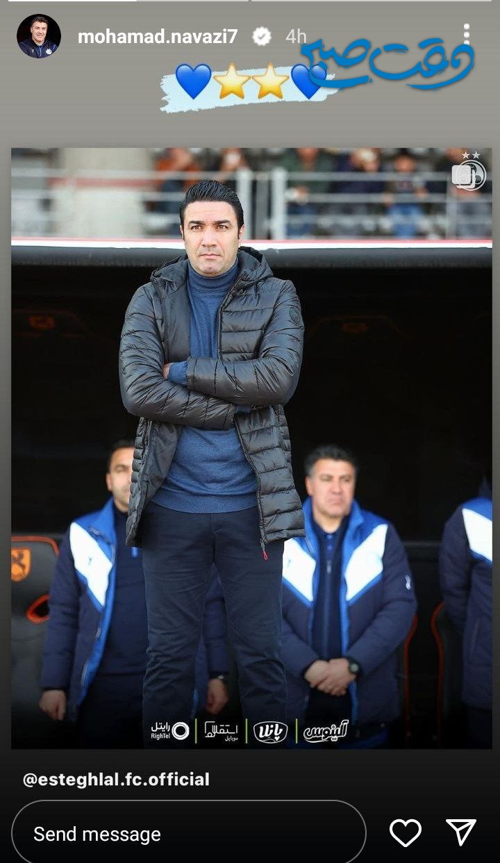 عکس/ اقدام اینستاگرامی محمد نوازی برای حفظ جواد نکونام در استقلال!