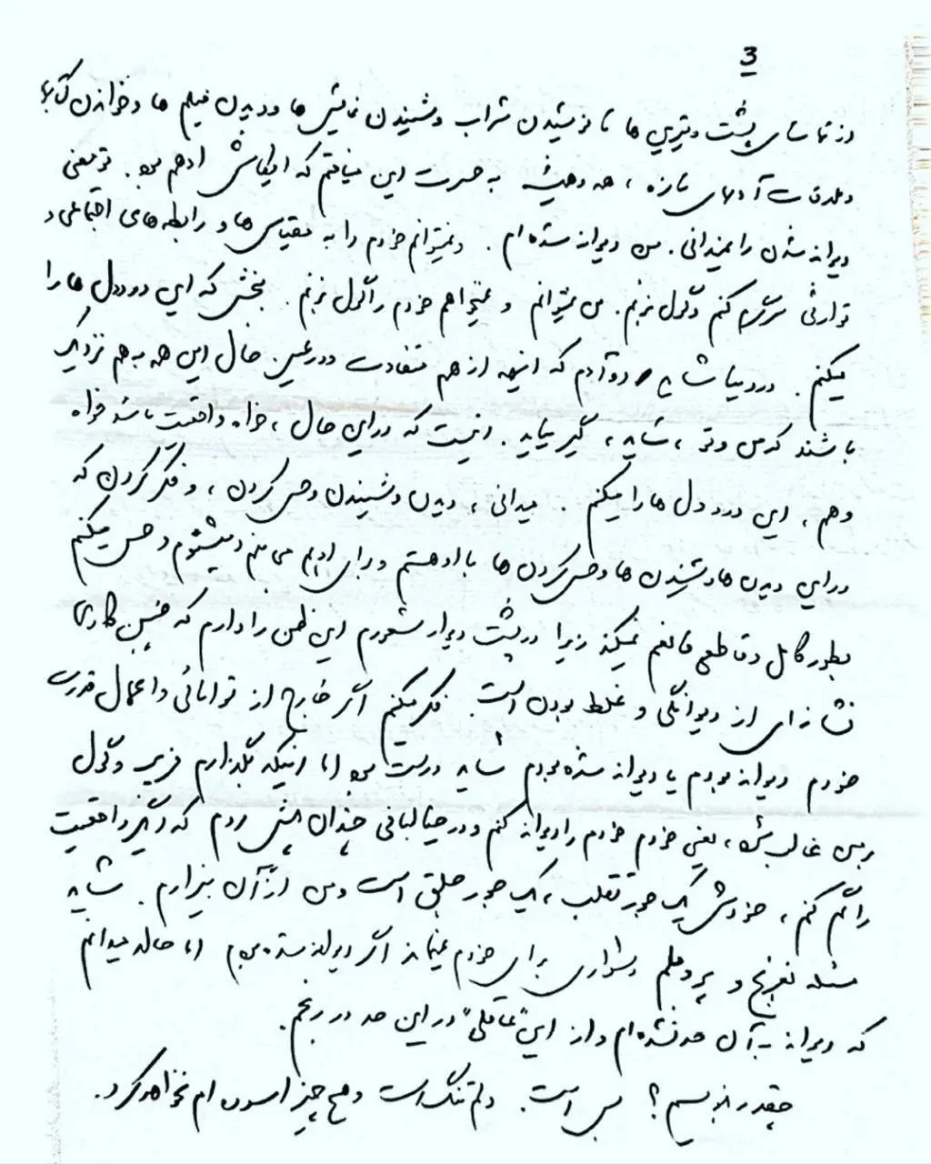 نامه‌ی ابراهیم گلستان3