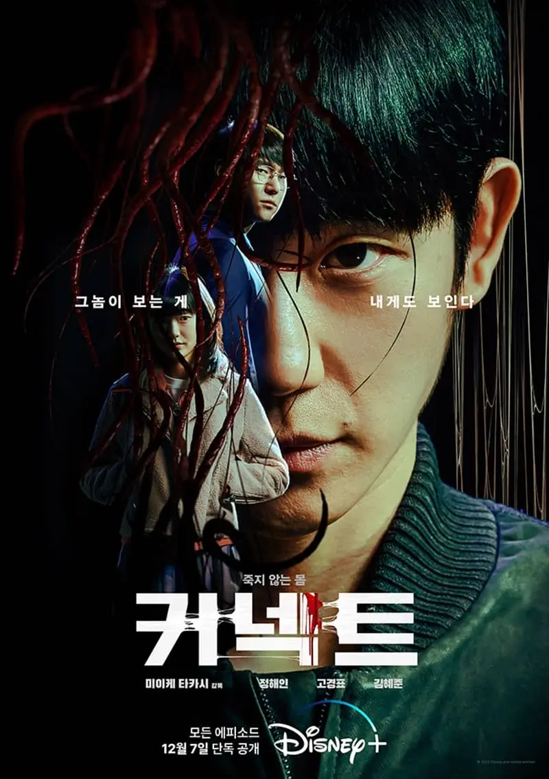پوستر سریال اتصال کره ای