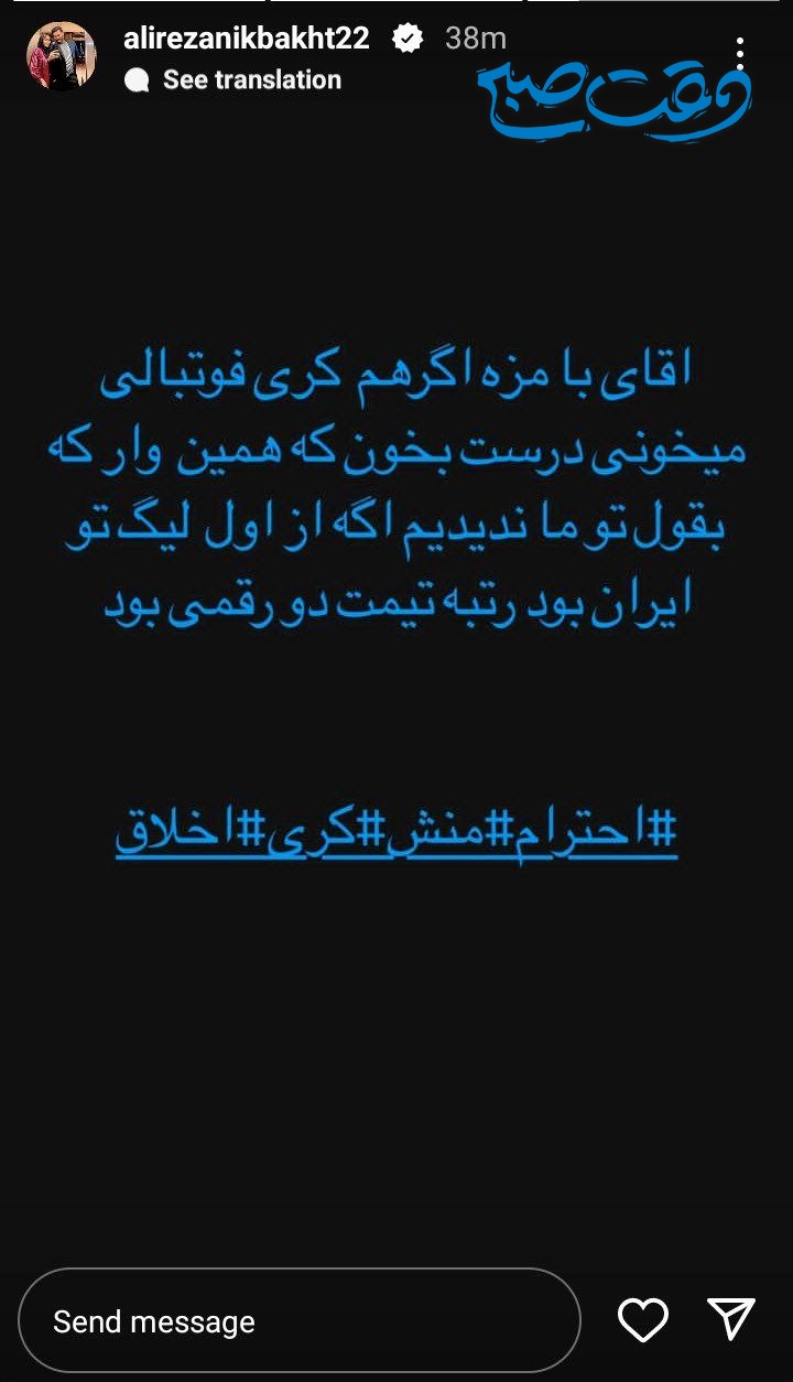 عکس/ حمله آتشین علیرضا نیکبخت به بی احترامی سپهر حیدری