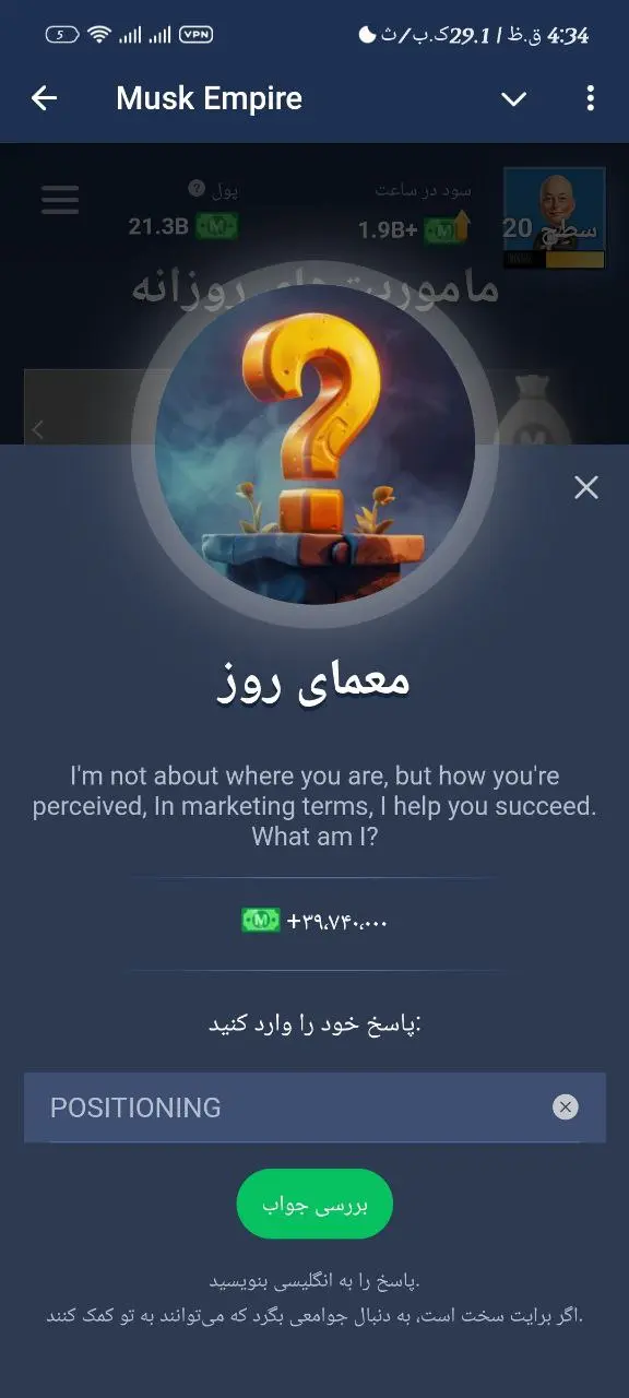 جواب معمای امروز ایلان ماسک riddle of the day  چهارشنبه 3 مرداد