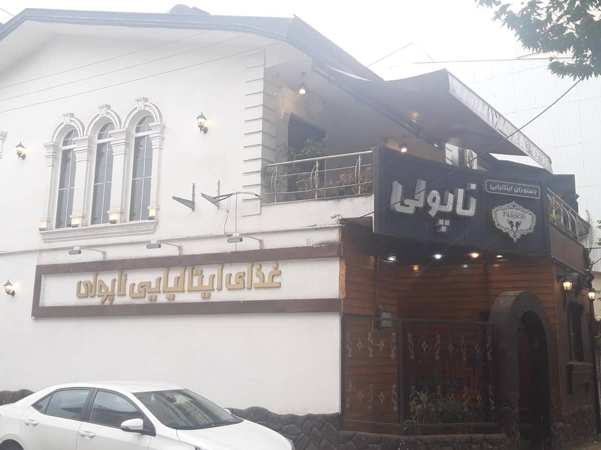 بهترین فست فود های رشت + آدرس، شمار تماس