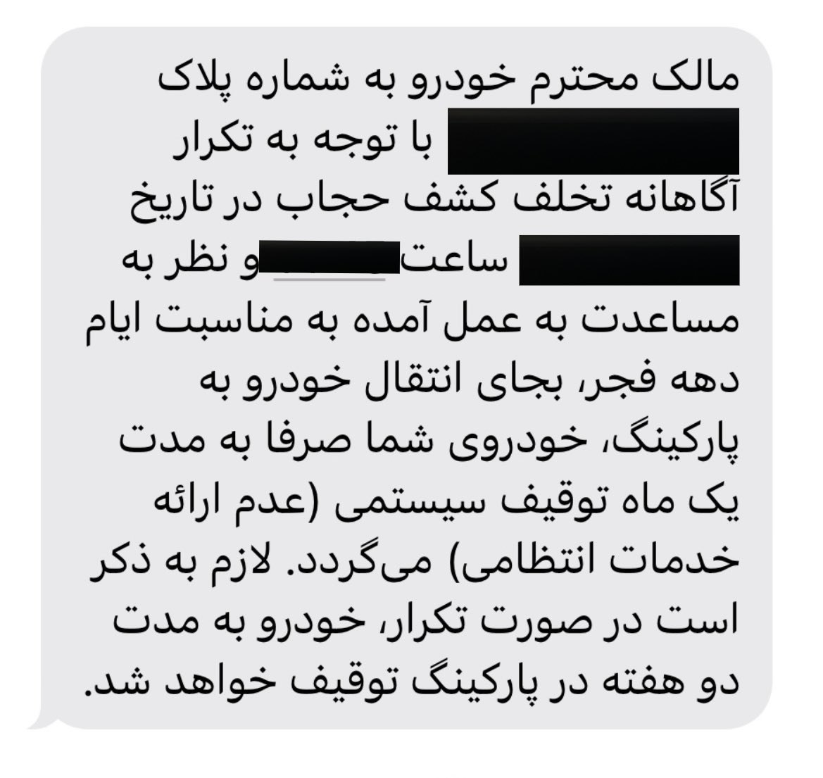 تغییری عجیب در پیامک‌های کشف حجاب+ عکس