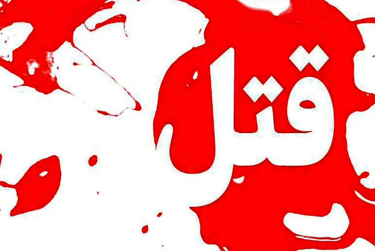 حکم وحشتناک زنی که شوهرش را فدای رابطه پنهانی اش کرد!