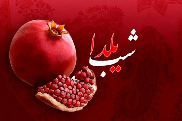 دسر ساده و شیک برای شب یلدا