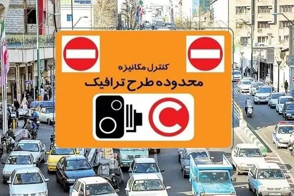 جزئیات اجرای طرح ترافیک جدید در تهران