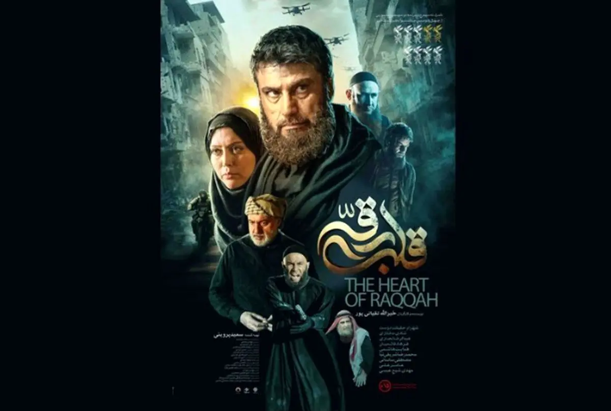 آغاز اکران فیلم سینمایی قلب رقه در سینماها/ بازیگران و خلاصه فیلم