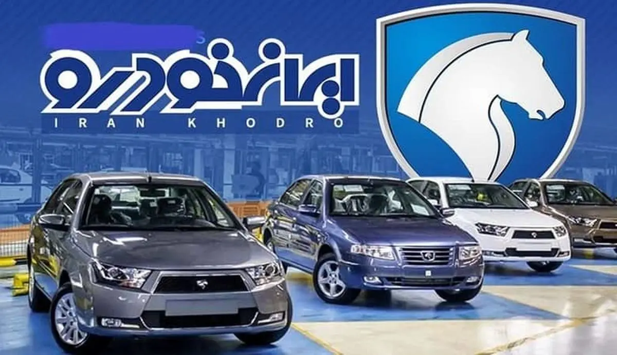 ارزان ترین و گران ترین محصولات “ایران خودرو” را بشناسید