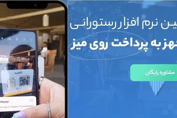 بهترین نرم افزار های رستوران و کافه در سال 2023 + مقایسه