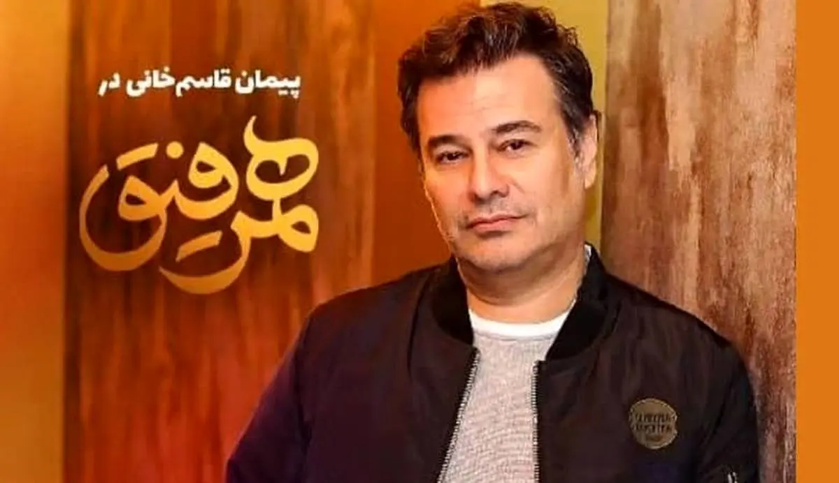 همرفیق پیمان قاسم خانی بعد از ازدواج با میترا ابراهیمی