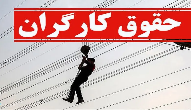 بالاخره تصمیم نهایی درباره حقوق کارگران اعلام شد