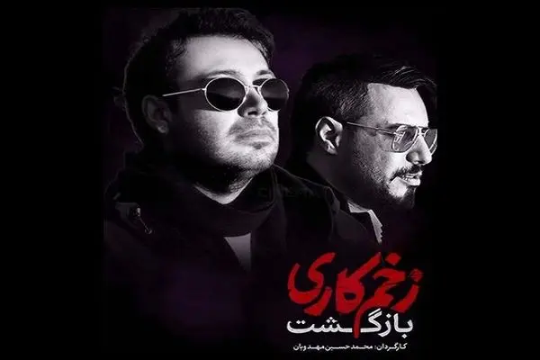 پشت پرده حذف عجیب و ناگهانی صدای محسن چاوشی از سریال “زخم کاری”