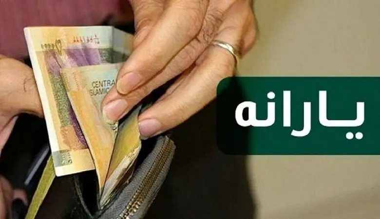 مبلغ “یارانه” مهرماه افزایش یافت/ مبلغ جدید