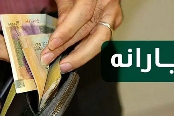 مبلغ “یارانه” مهرماه افزایش یافت/ مبلغ جدید