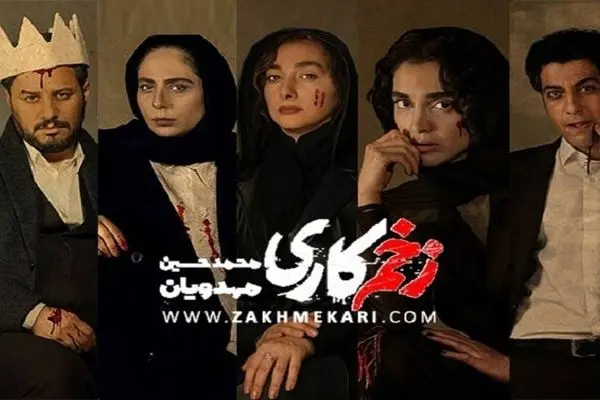 “زخم کاری 2” را از دست ندهید/ غافلگیری بزرگ در راه است!