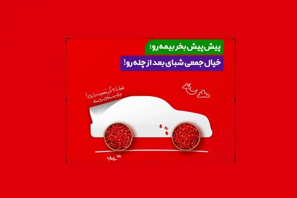 بخشودگی جرایم و 20% تخفیف برای بیمه‌های دی 1402 اجرایی شد